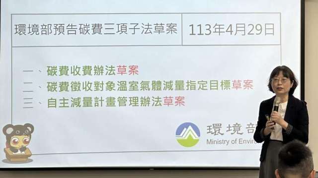 環境部：碳費審議定調 每噸300到500元起徵  確切數字等「下一次」。（鉅亨網記者張韶雯攝）