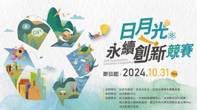 第三屆「日月光永續創新競賽」今開跑 首獎最高100萬元。(業者提供)