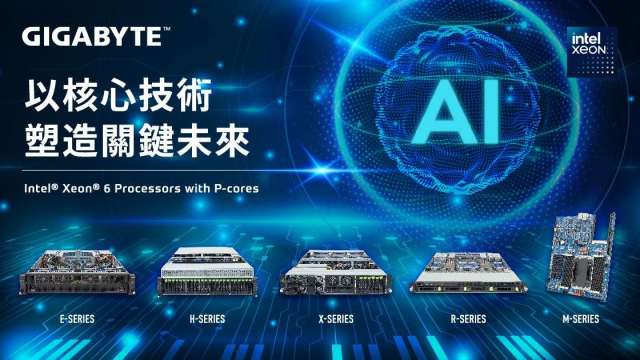 技嘉子公司技鋼科技推出新一代Intel伺服器 全面布局AI與雲端運算市場。(圖：技嘉提供)