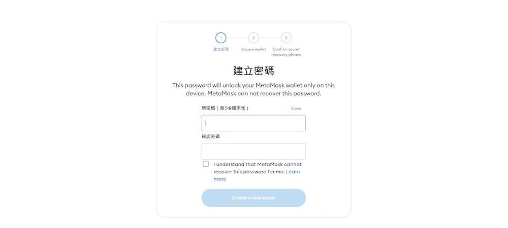 Create a password for your MetaMask wallet