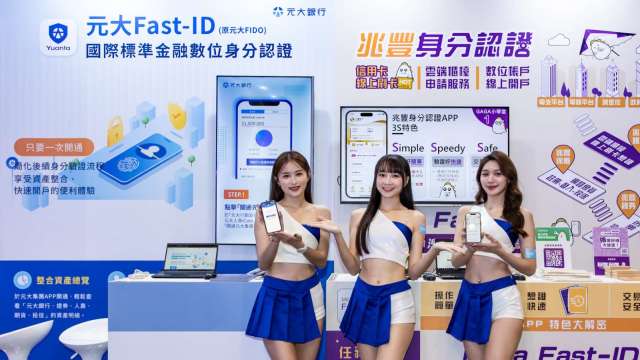 明年6月金融Fast-ID跨平台認證攏嘛通 兆豐及元大銀客戶現場搶先體驗。（圖：財金公司提供）