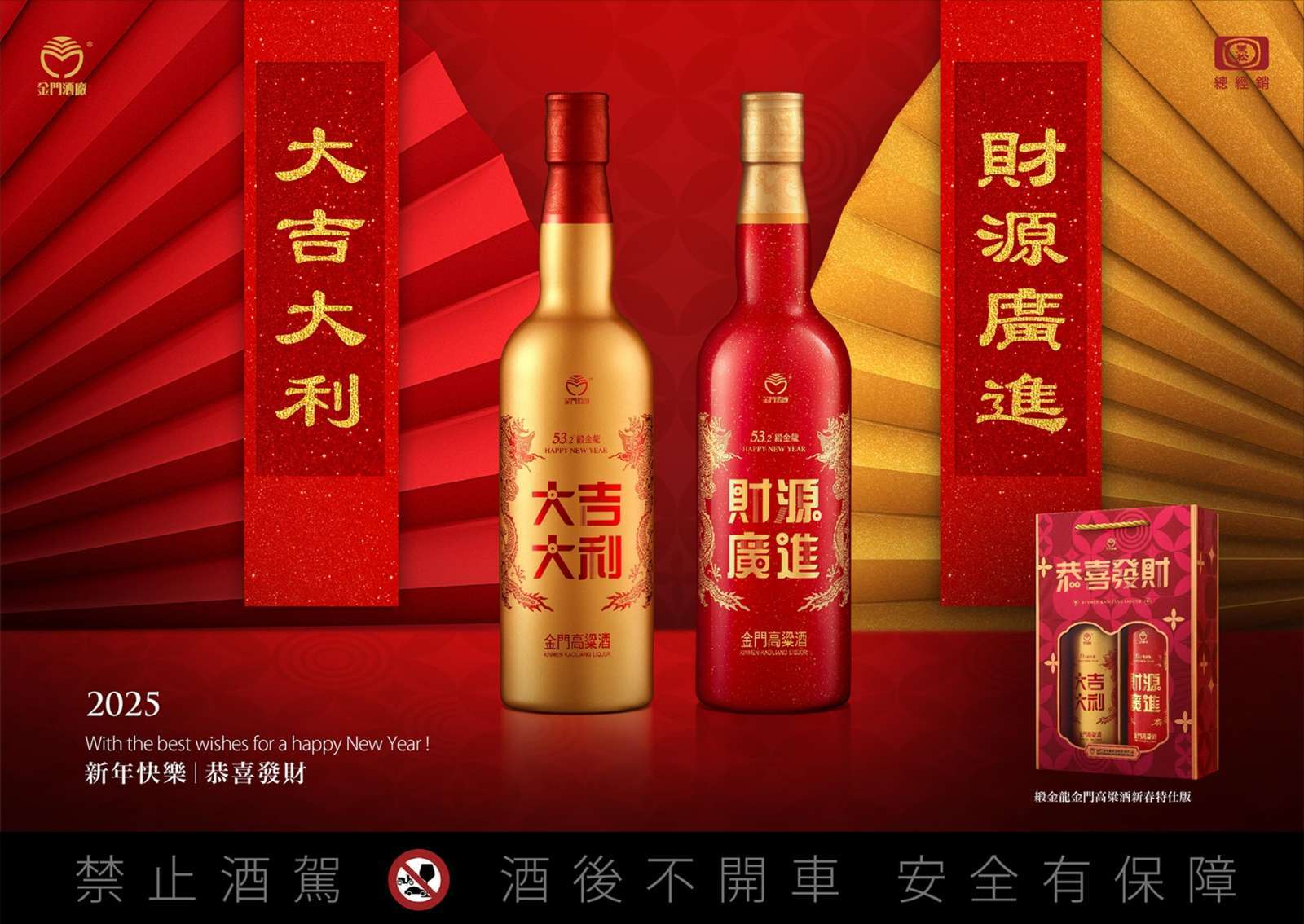 「最厚紅包酒」推出限定雙色禮盒，帶財的金紅色瓶身搭配吉祥燙金字樣，凸顯送禮人的豪氣。(圖：黑松提供)