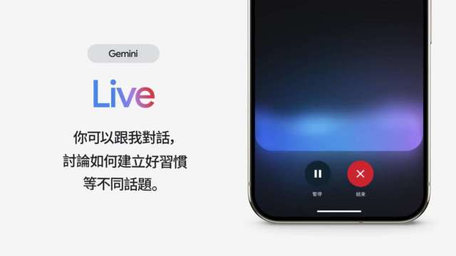 Google Gemini Live正式支援繁體中文，體驗與AI自然對話。(圖：Google提供)