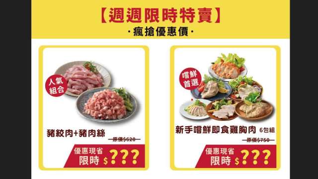 卜蜂食品購物網迎接開工季，超值優惠開跑。(圖：卜蜂提供)