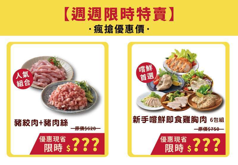 卜蜂食品購物網週週限時特賣 讓餐桌充滿幸福滋味。(圖：卜蜂提供)