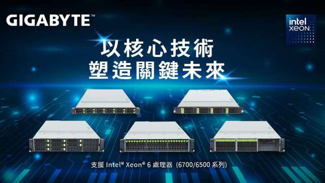 技嘉推出Intel新處理器伺服器 強化儲存與GPU擴充能力。(圖：技嘉提供)