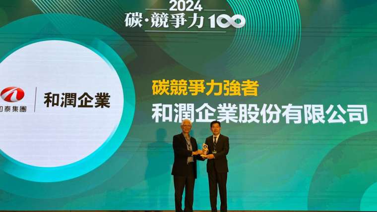 和潤企業的低碳營運成果，連續三年入選商周碳競爭力大調查100強。(圖：和潤提供)