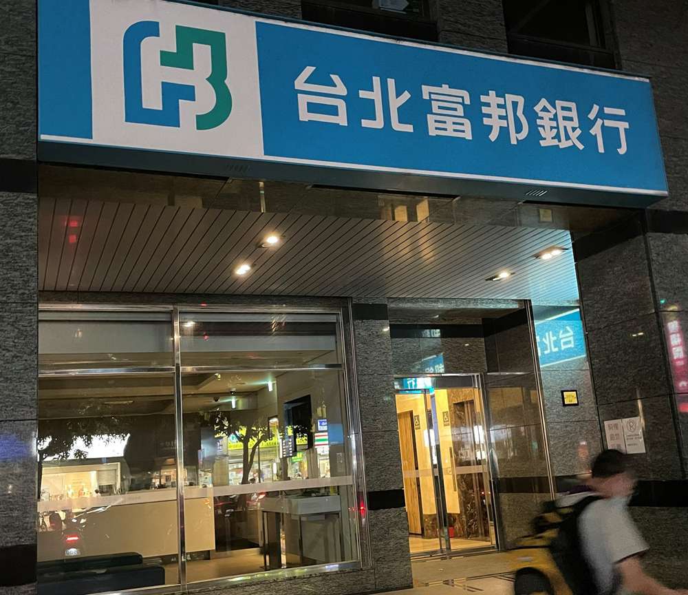 台北富邦銀行力行節能減碳，全台分行晚間關閉招牌燈及ATM區空調，減少營運用電。(圖/富邦金提供)