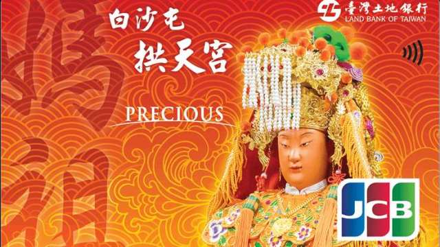 白沙屯拱天宮媽祖認同卡。(圖:土銀提供)