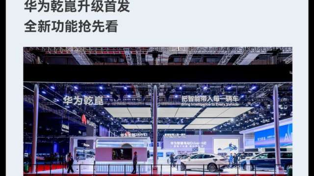 華為智駕ADS 4.0周二發布會現場(圖取自華為乾崑智駕官方微博)