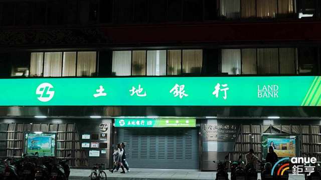 挺綠色企業 土地銀行主辦南良國際9億元聯貸 超額認購1.7倍。(鉅亨網資料照)