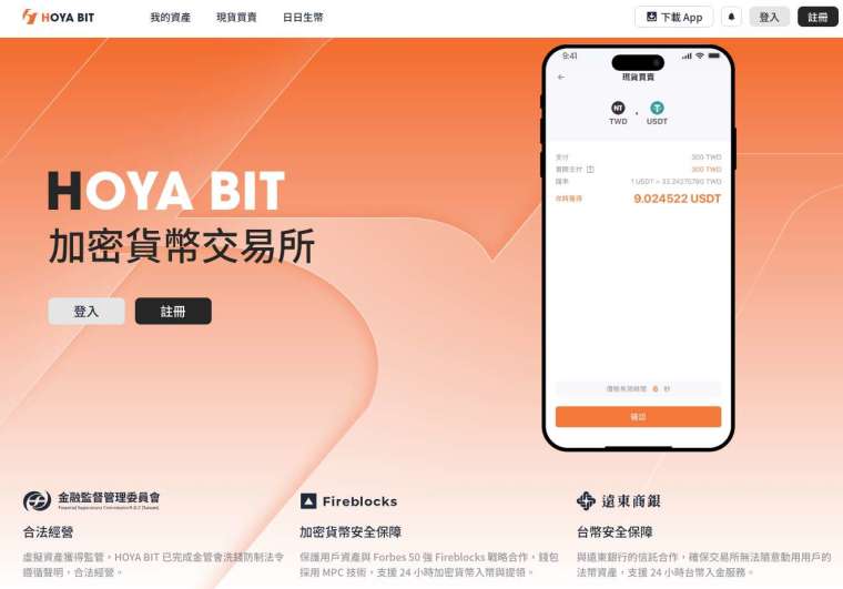 HOYA BIT 加密貨幣交易所