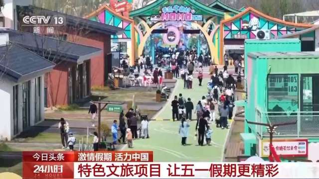 中國五一假期第一天,文旅消費市場火爆。(圖:CCTV)