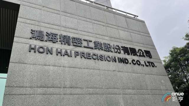 鴻海斥11億元 取得Foxconn II Factories 50%股權。(鉅亨網資料照)