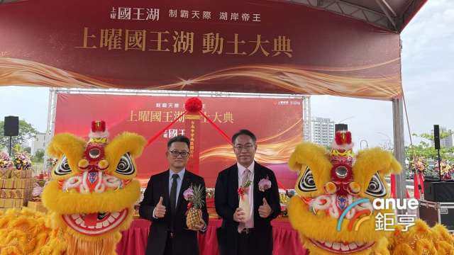 上曜新案 「國王湖」今動土，左爲總經理曾鵬光，右爲董事長張祐銘。(鉅亨網記者張欽發攝)