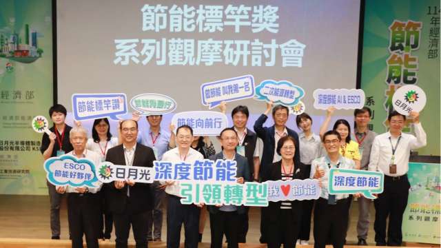 經濟部辦節能標竿獎 日月光獲金獎分享自主AI節能。(圖:日月光提供)