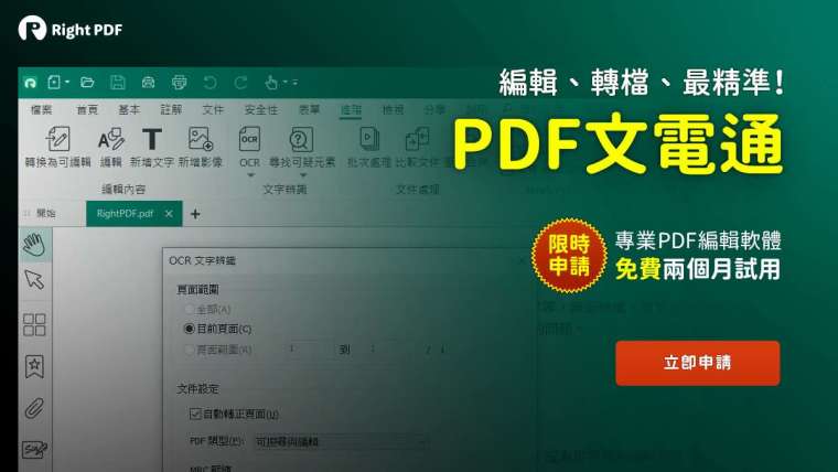 限時PDF文電通專業版免費試用,還可獨亨鉅亨網專屬活動優惠!