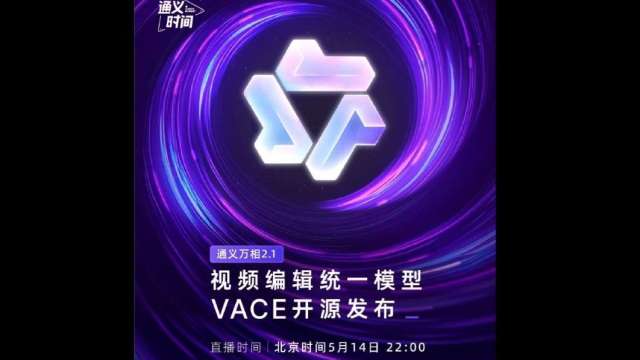 阿里巴巴開源AI影片神器!Wan2.1-VACE終結好萊塢特效 一款模型搞定多個影片編輯任務(圖擷自通義大模型微博)