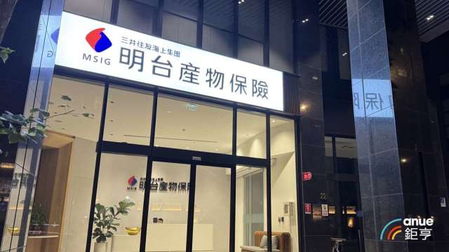 產險史上次高裁罰!明台產物任意車險賠款預估重大疏失 金管會開罰900萬元。(鉅亨網資料照)