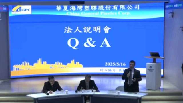 華夏:Q2受惠拉貨潮挹注有望優於Q1,PVC減產降低虧損。(翻攝證交所直播)