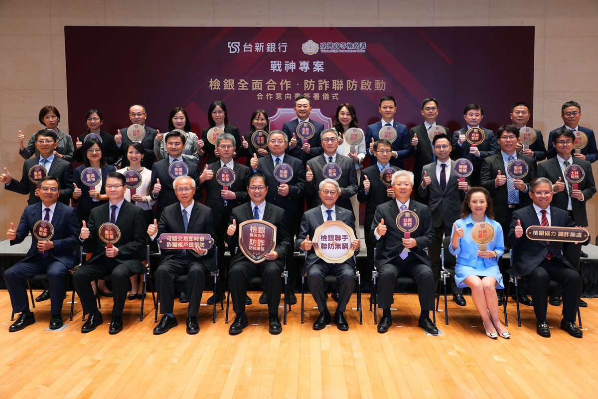 台新銀行與臺灣高等檢察署簽署「戰神專案」防詐合作備忘錄,由六都及彰化地方檢察署代表人到場觀禮。(圖/台新金提供)