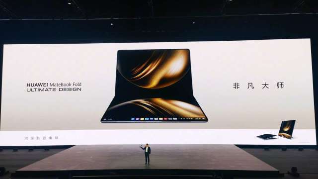 全球最大商用摺疊電腦!華為推MateBook Fold要價10.2萬 余承東:合上比蘋果Macbook Air小