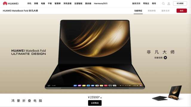 華為推新電腦與系統,挑戰傳統 Windows 與 macOS 主導地位。(圖:截自華為官網)