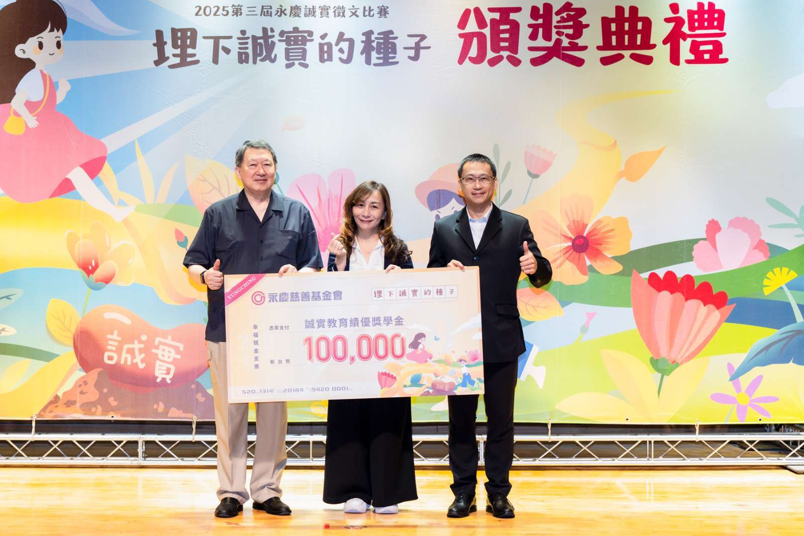 永慶慈善基金會頒發獎學金鼓勵表現亮眼學校,其中,再興小學第三度奪下「獲獎人數冠軍」。 (圖:永慶慈善基金會提供)