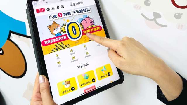小資戶年增3倍!彰銀「千元小心基」定期定額手續費優惠 。(圖:彰銀提供)