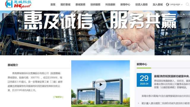 A股史上最妖股！三年漲18倍的惠城環保今再創高 塑料回收神話能否支撐2530倍本益比？(圖擷自惠城環保官網)