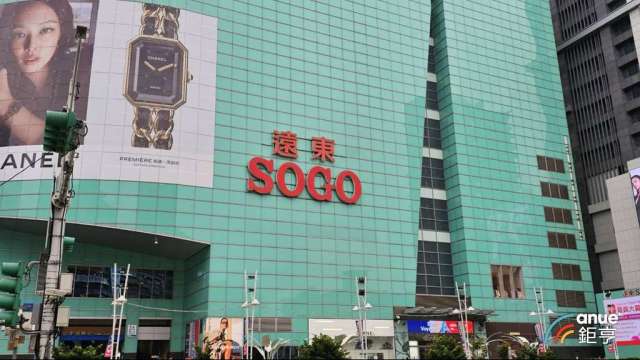 SOGO看台灣零售市場競爭將更激烈。(鉅亨網資料照)