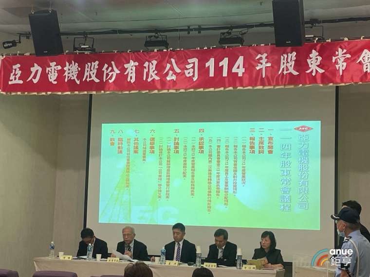 亞力今(11)日召開股東會。(鉅亨網記者劉玟妤攝)