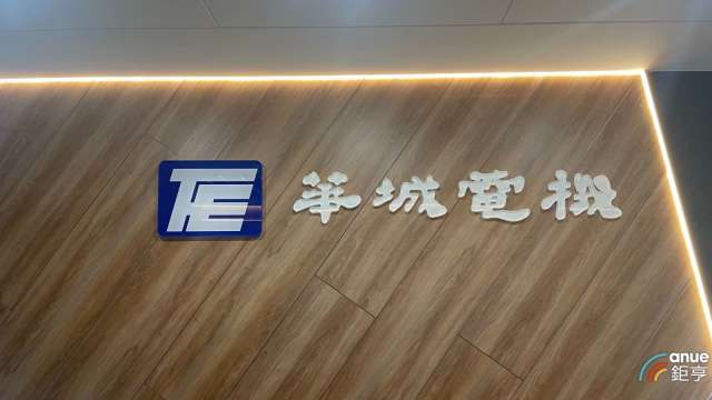 華城成星門計劃首家受惠台廠,價量齊揚。(鉅亨網資料照)
