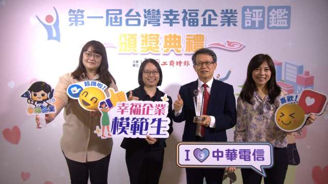 中華電信獲工商時報「台灣幸福企業評鑑」最高榮譽金獎,多元創新福利實踐幸福職場承諾。(圖:中華電信提供)