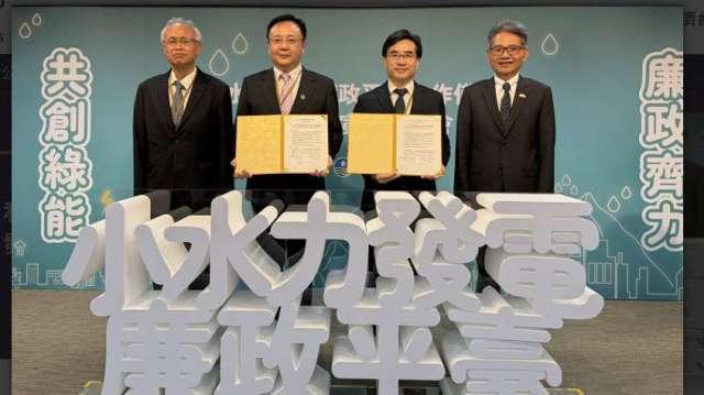 「綠能+廉能」雙向出擊!經濟部攜手檢廉簽署「小水力發電廉政平台」MOU 。(圖:經濟部提供)
