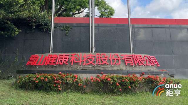 喬山商用、家用雙引擎H2動能強勁,周漲2成站回半年線。(鉅亨網記者劉玟妤攝)