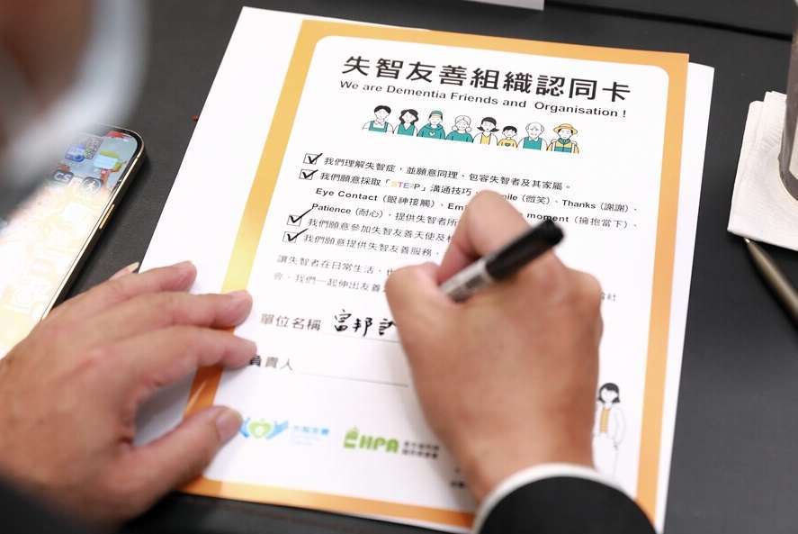 富邦證券推動失智友善服務，台北市9家分公司已加入失智友善組織，且規劃全台分公司陸續加入。