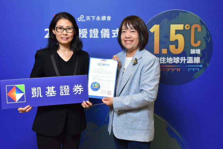 凱基證券獲頒「企業減碳溫度計」1.5°C溫控認證標章，由行政管理部主管黃玉佩(左)代表授證、天下雜誌共同執行長吳琬瑜頒發證書。