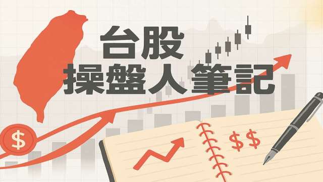 【野村投信台股操盤人筆記】短線震盪不改中長線AI多頭格局 (圖:業者提供)