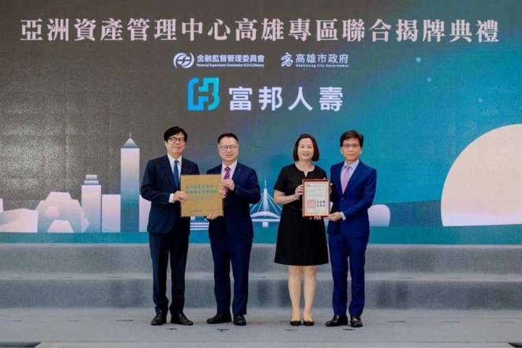 亞洲資產管理中心高雄專區22日舉行聯合揭牌典禮,富邦人壽總經理陳世岳(左二)出席領取進駐專區保險公司營業據點牌。(圖/富邦人壽提供)