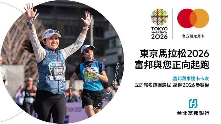 北富銀與東京馬拉松官方支付合作夥伴萬事達卡攜手合作,推出「Mastercard北富銀東京馬拉松2026訓練營」。(WJ6北富銀提供)