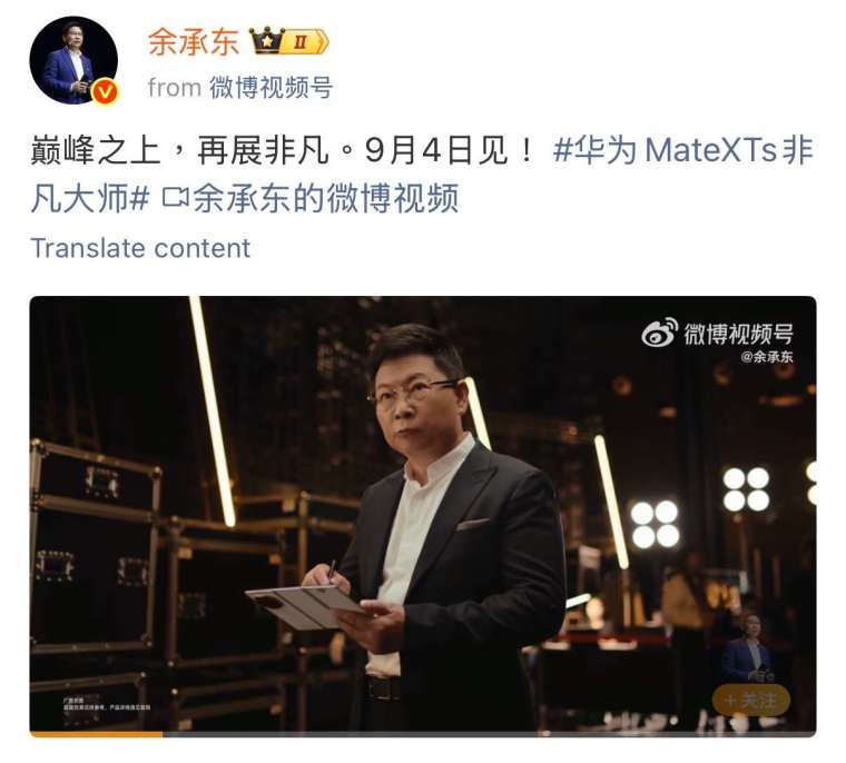 (圖:余承東微博)
