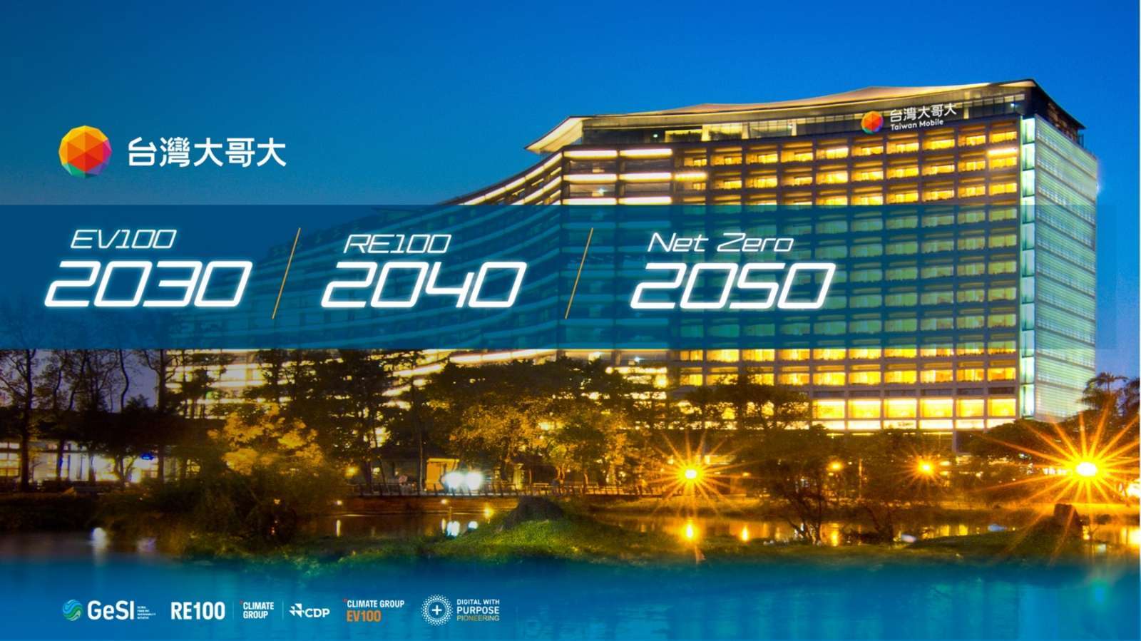 台灣大哥大獲得國際資本市場高度關注,在「2025外資精選台灣百強(Taiwan FINI 100)」評選中名列第 14 名。(圖:台灣大提供)