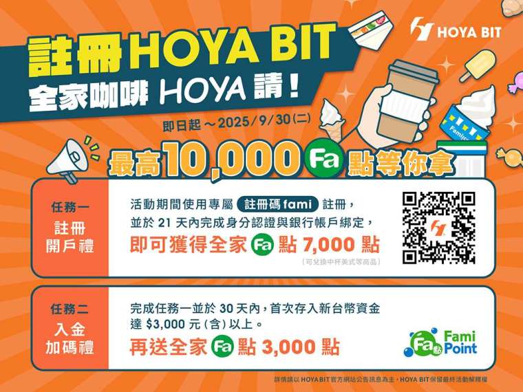 HOYA BIT 交易所攜手全家便利商店！註冊就送一萬「全家」Fa 點，靠三招打造投資的「便利商店時代」　
