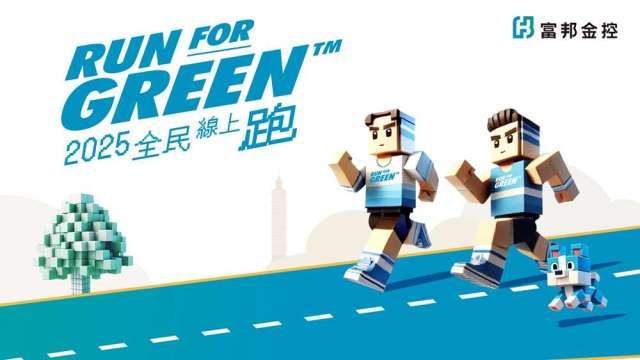 富邦全民線上跑 再度合作Uber Eats、adidas、GARMIN、Gogoro響應永續。(圖/富邦金控)