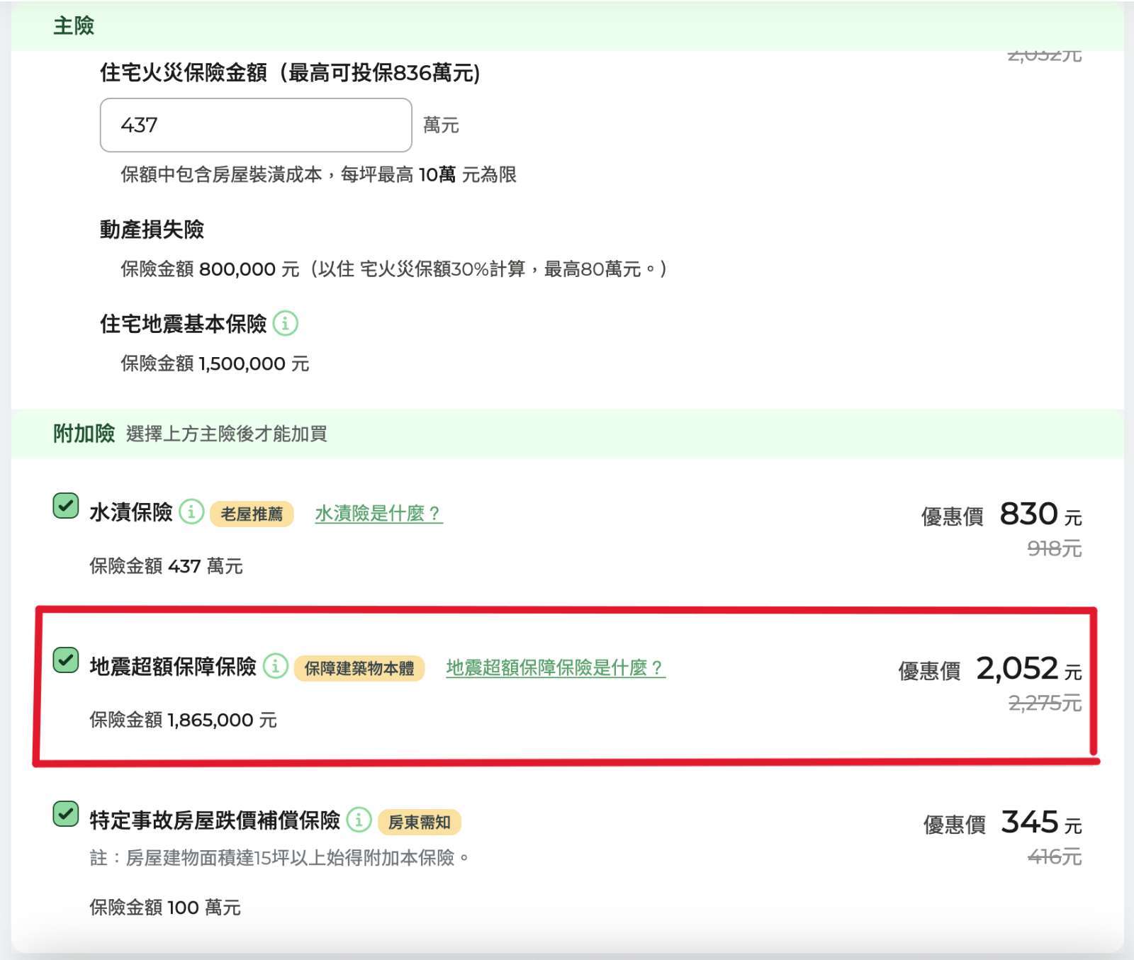 (投保時可加購地震超額保障保險，有效補足災後重建資金缺口，圖片取自國泰產險官網)