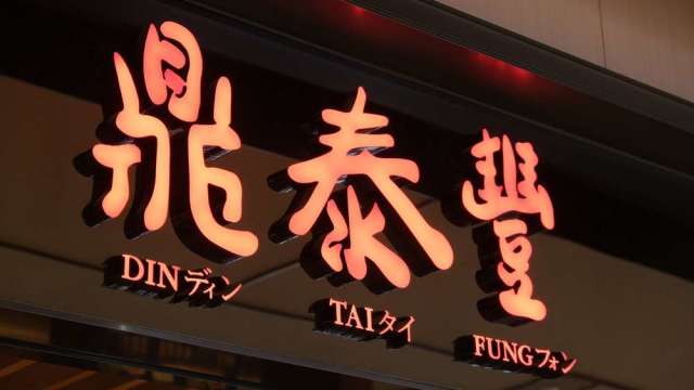 在中國水土不服的「小籠包刺客」 在美國卻賣爆了。(圖:shutterstock)