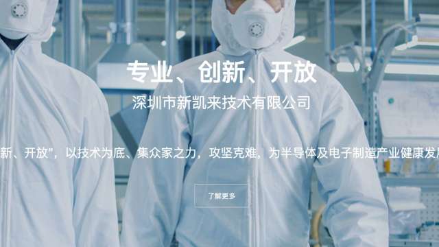 新凱來的崛起!一文看懂中國半導體設備國產化新時代的窗口。(圖:新凱來官網)