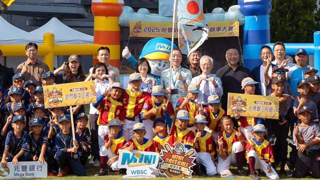 「兆豐銀行迷你棒球秋季大賽」決賽在高雄左訓中心開打,兆豐銀行董事長董瑞斌與總經理黃永貞更為賽事開球。(圖:兆豐提供)