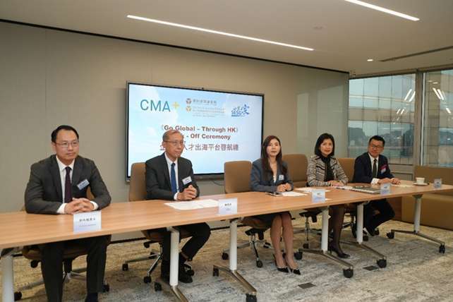 《盈科律師事務所、CMA+ 及 SESG 企業及人才出海平臺》啓航禮,三方代表
